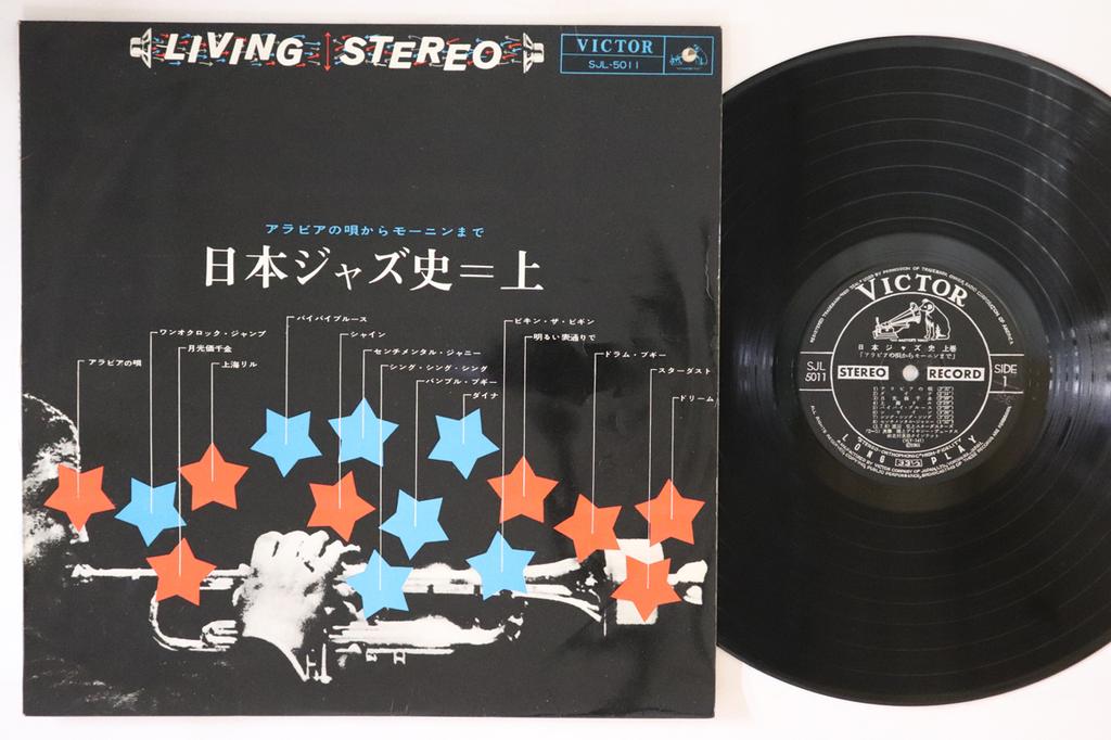 LP Record VARIOUS  History of Jazz In Japan Part 1 SJL5011 VICTOR 1961 Japan Jazz Used