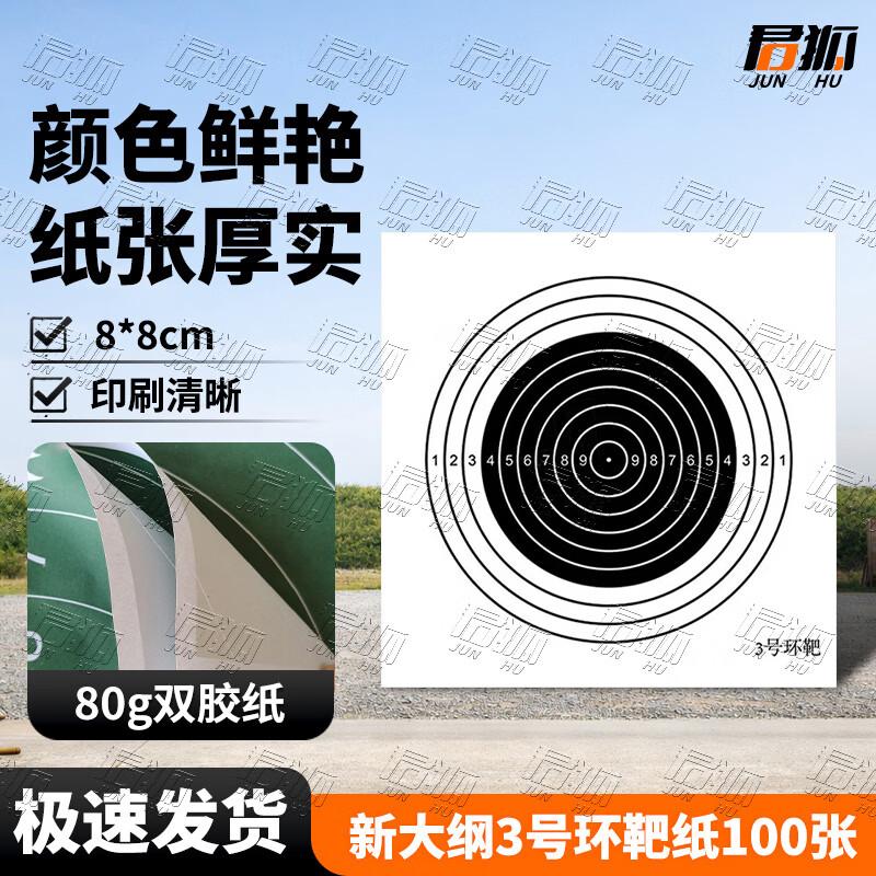 Junhu Professional Shooting Target Practice Paper Set