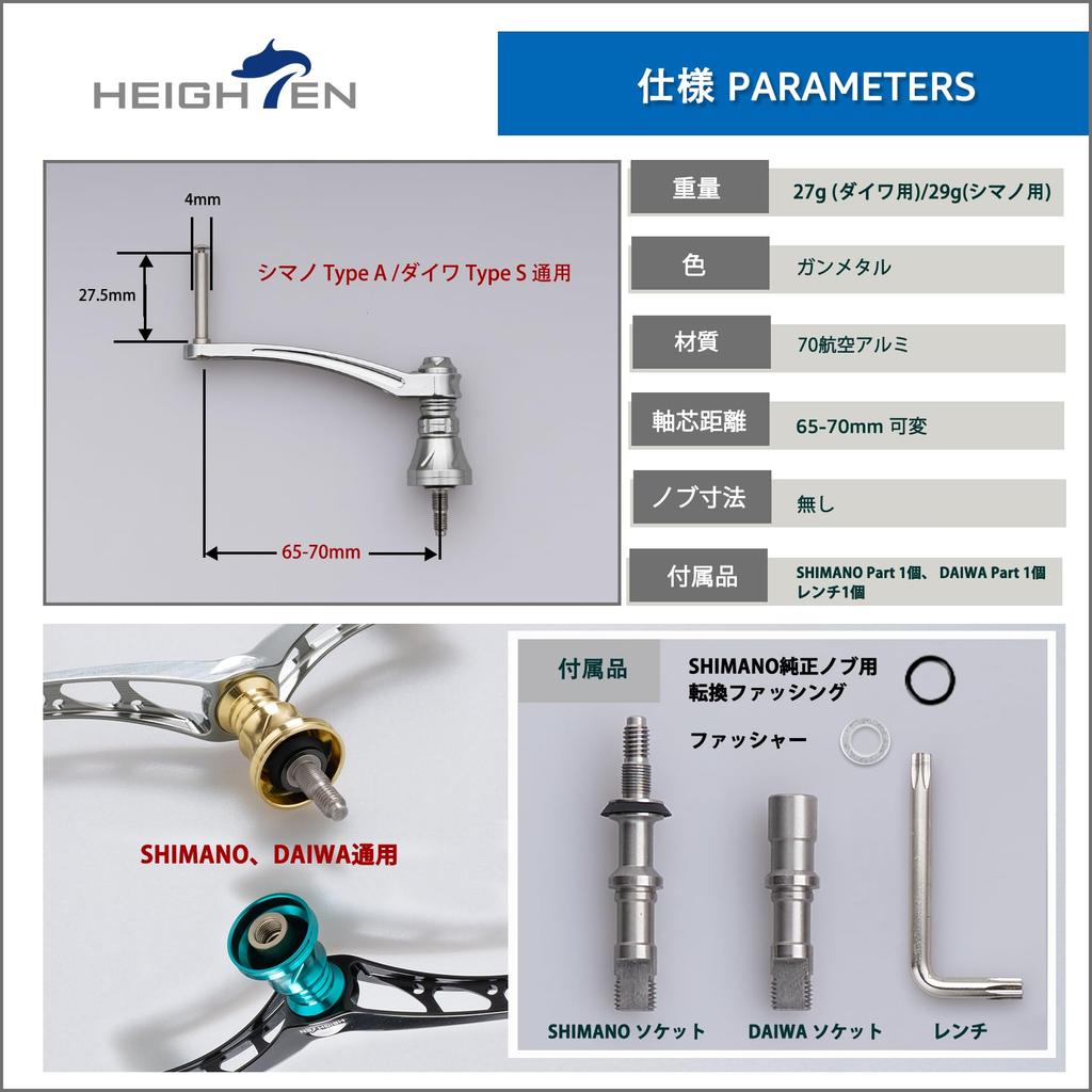 HEIGHTEN Adjustable Reel Handle for Daiwa and Shimano Arch Series Spinning Reels 65-70mm (No Knob) (Gunmetal) (822)