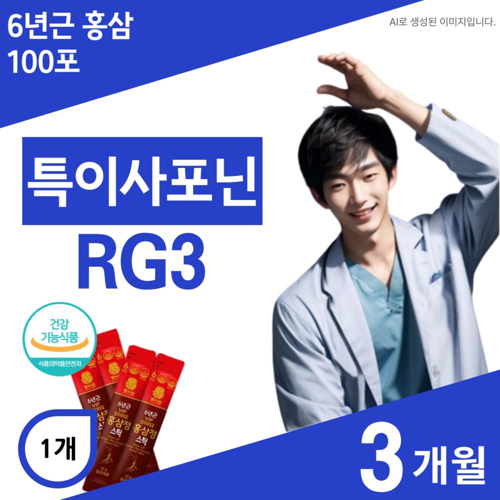 Unique Saponin RG3 Red Ginseng RG1 RG3 Ginsenoside Rg3 1 pcs 100 servings