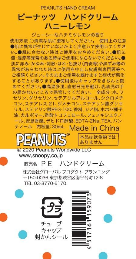 Крем для рук Snoopy с медом и лимоном 30 мл Подарок Подарок Женщины Мужчины Популярный Спасибо Возврат Прощание День рождения (АРАХИС) мамин