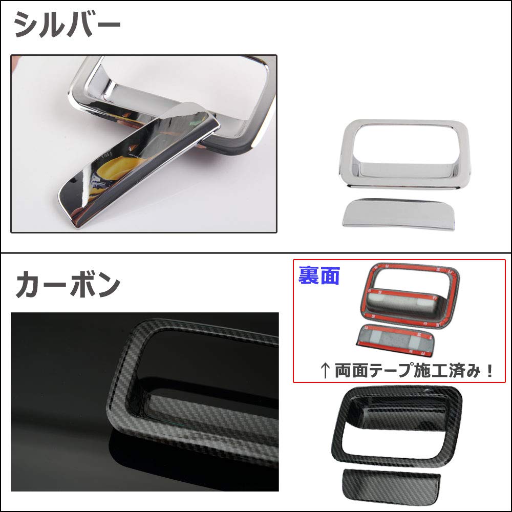 (ac473) Back Door Handle Cover / 2 Parts [carbon Style] / Jimny Jimny Sierra (JB64W/JB74W) Ac473-cb