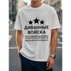 Европейские размеры Мужская футболка с коротким рукавом на русскую тематику - Кириллица и русский текст, Повседневный летний топ с круглым вырезом,