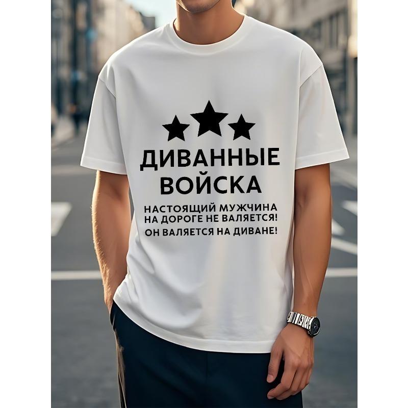 Европейские размеры Мужская футболка с коротким рукавом на русскую тематику - Кириллица и русский текст, Повседневный летний топ с круглым вырезом,