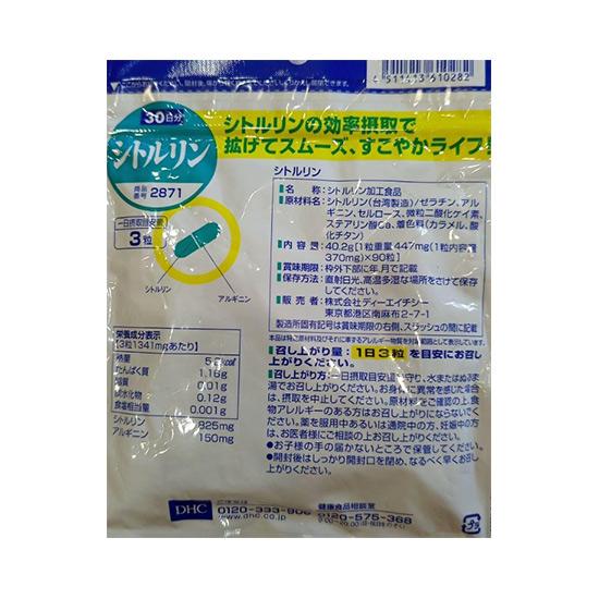 Добавка DHC Citrulline 90 капсул, 30-дневный запас