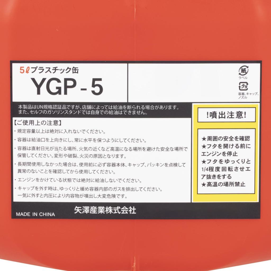 Kijima YGP-5 302-655 Portable Gasoline Can, 5L, Fire Prevention Law Compliant Plastic Can with Air Vent Screw