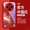 Подходит для чехла на телефон vivox300, чехол на Новый год Лошади vivox300pro, полностью закрывающий объектив vivox200pro