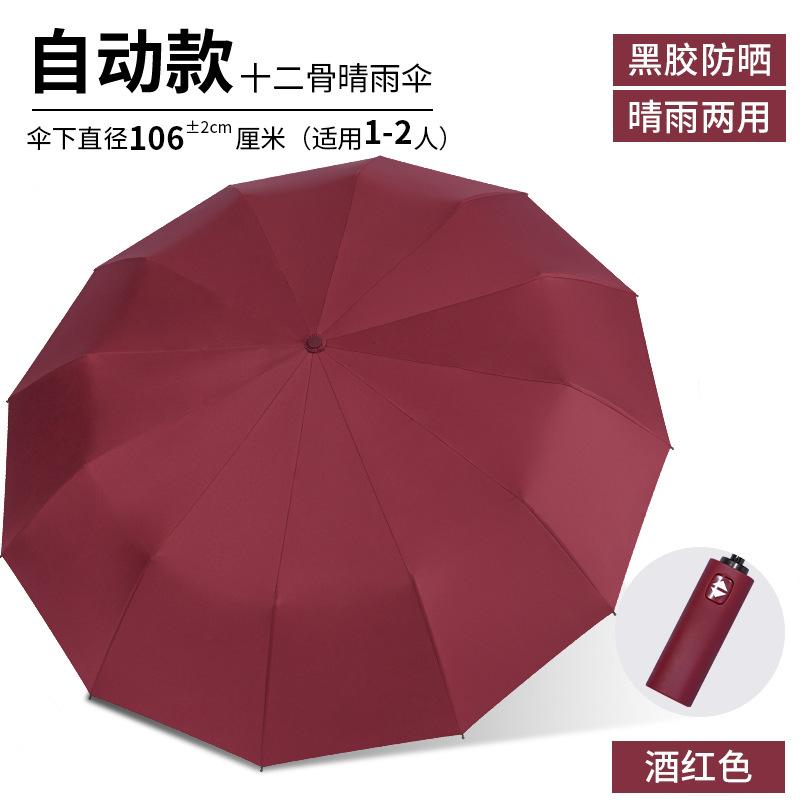 Automatic Folding Umbrella Sunscreen Umbrella Business Umbrella Men's Twelve-bone Three-fold Double Umbrella Weather and Rain Umbrella