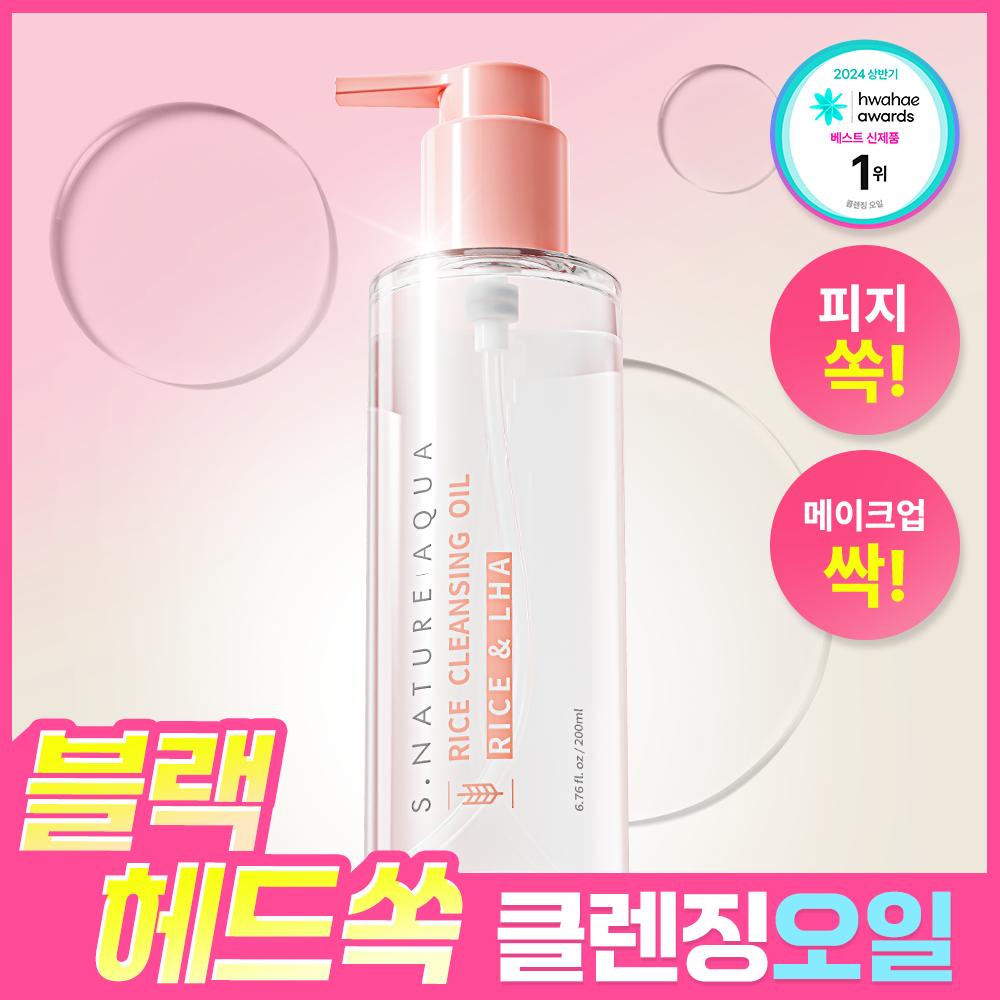 S.NATURE Aqua Rice Cleansing Oil 200ml