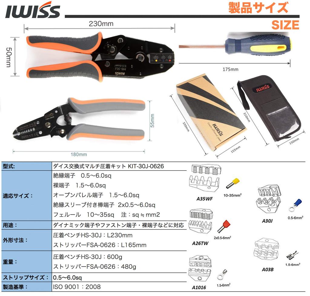 IWISS Tool Replaceable Open Bare Insulated Bar Terminals Multi-Crimp Set, Dies, Barrel, Terminals, Terminals, KIT-30J-0626