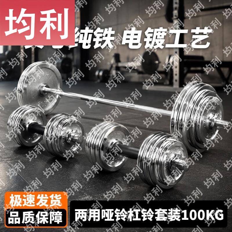 Junli Electroplated Barbell & Dumbbell Weight Set