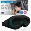 NeyoWell 3D Eye Mask, Supervised by a Sleep Therapist, Blocks 99.9% of Light, Lightweight (33g), Zero Pressure, Resistant To Stuffiness, and Breathabl