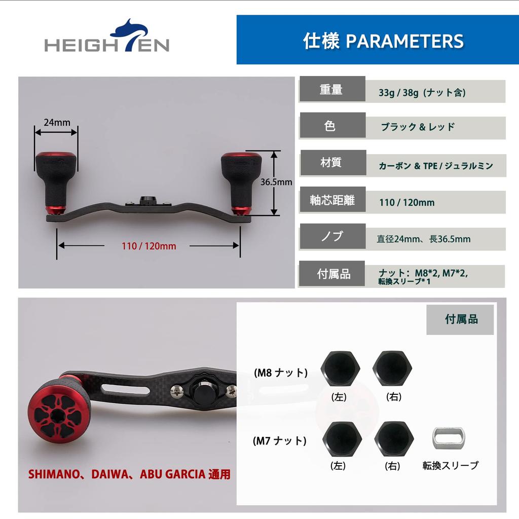 HEIGHTEN Reel 4mm Carbon Fiber with 24mm TPE Compatible with and Abu Baitcasting Reels Black 120/110mm Handle, Thick, 1.5K Knob, Shimano, Daiwa,