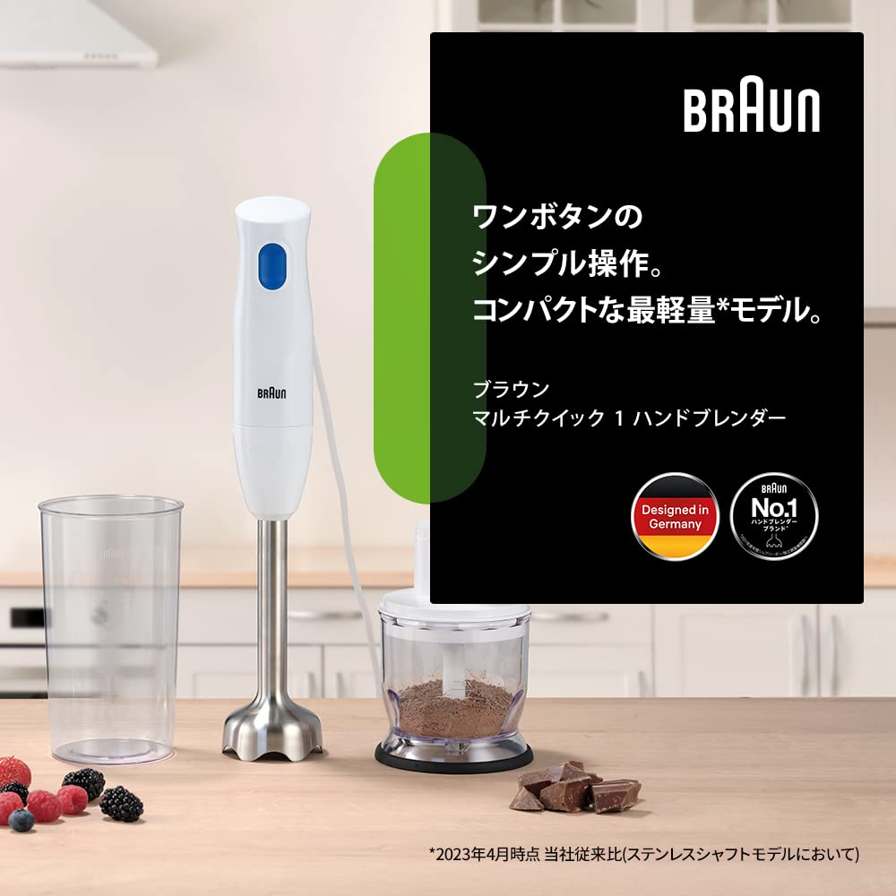 Ручной блендер Braun 1 MQ10201MWH Детское питание Easy Time 3 функции в простом немецком дизайне Multi-Quick Легкий, компактный, приготовление, смузи,