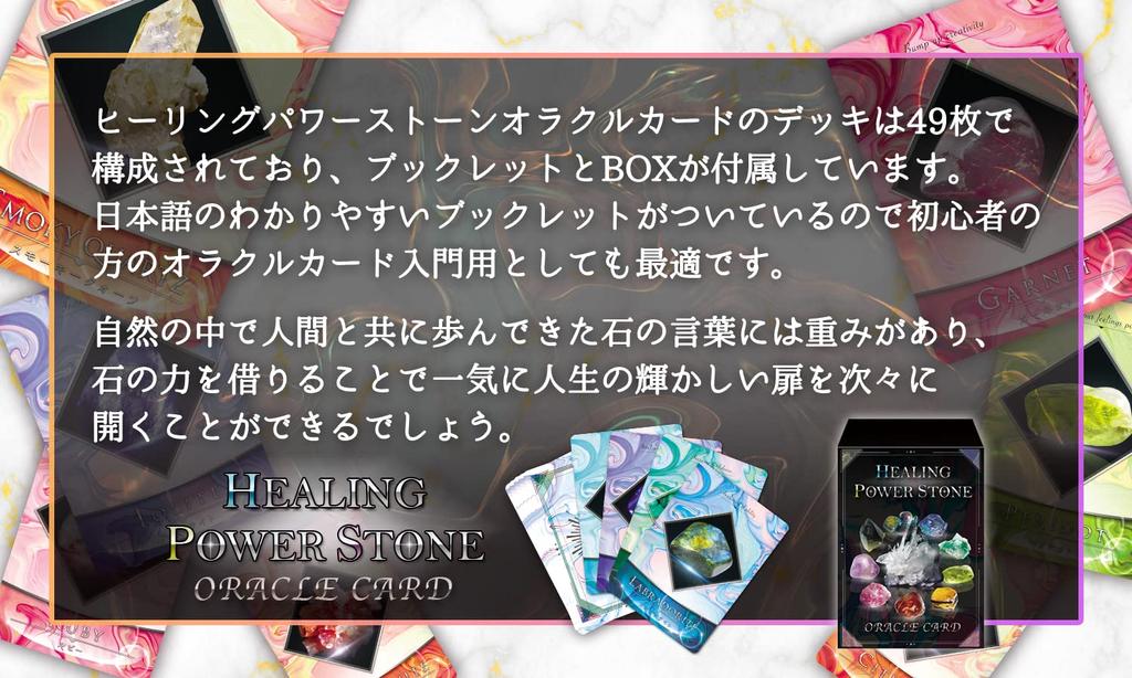 Oracle Cards Healing Power Stone Oracle HEALING POWER STONE ORACLE Instruction Manual [Japanese Included]