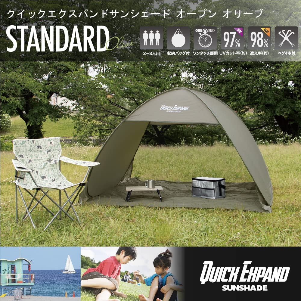 Takeda Corporation for Olive 200 x 145 x 125 Quick expand sunshade open olive [One-touch tent, camping, sunshade, 2-3 people] QX6-200OLV
