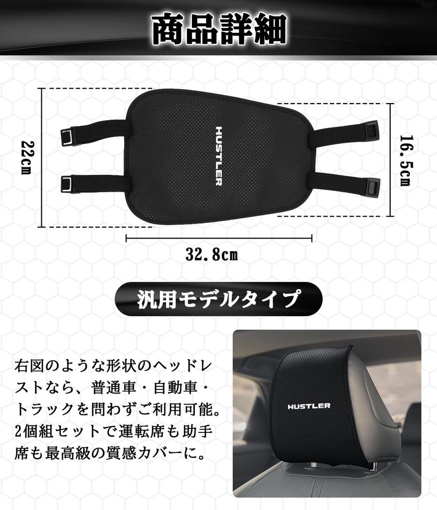 Комплект из 2 чехлов на подголовники Suzuki Hustler с вентиляционными отверстиями для комфорта шеи. Идеально подходит для Hustler MR41S и MP. Дизайн для легкой