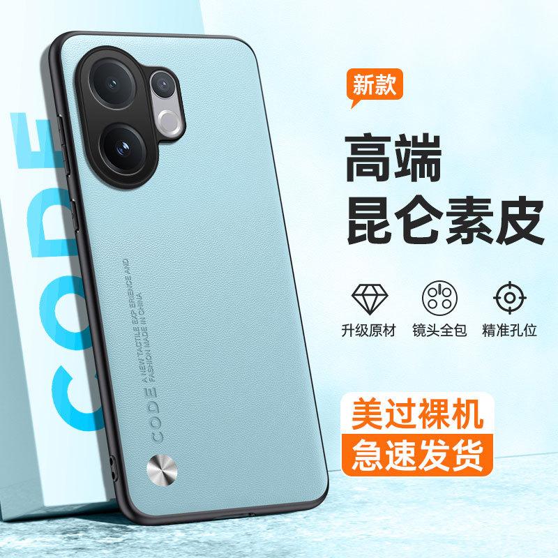 Подходит для чехла мобильного телефона VIVO S30Pro mini S20 простой кожаный V30 матовый V50 противоударный V40 защитный чехол