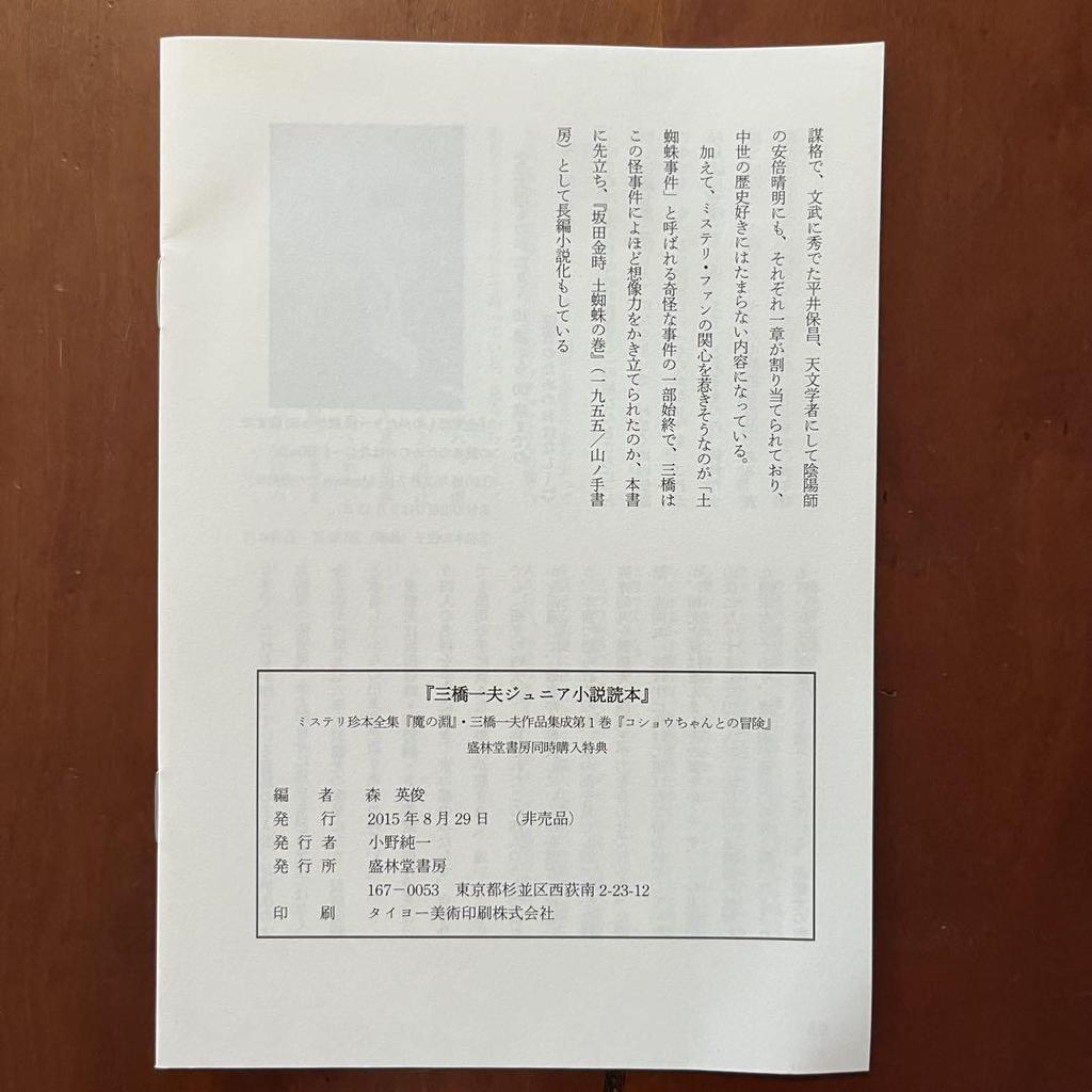 [Б/У] Приключения с Пеппер-чан - Собрание сочинений Кадзуо Мицухаси, Том 1 (Повести для подростков) - с приложением