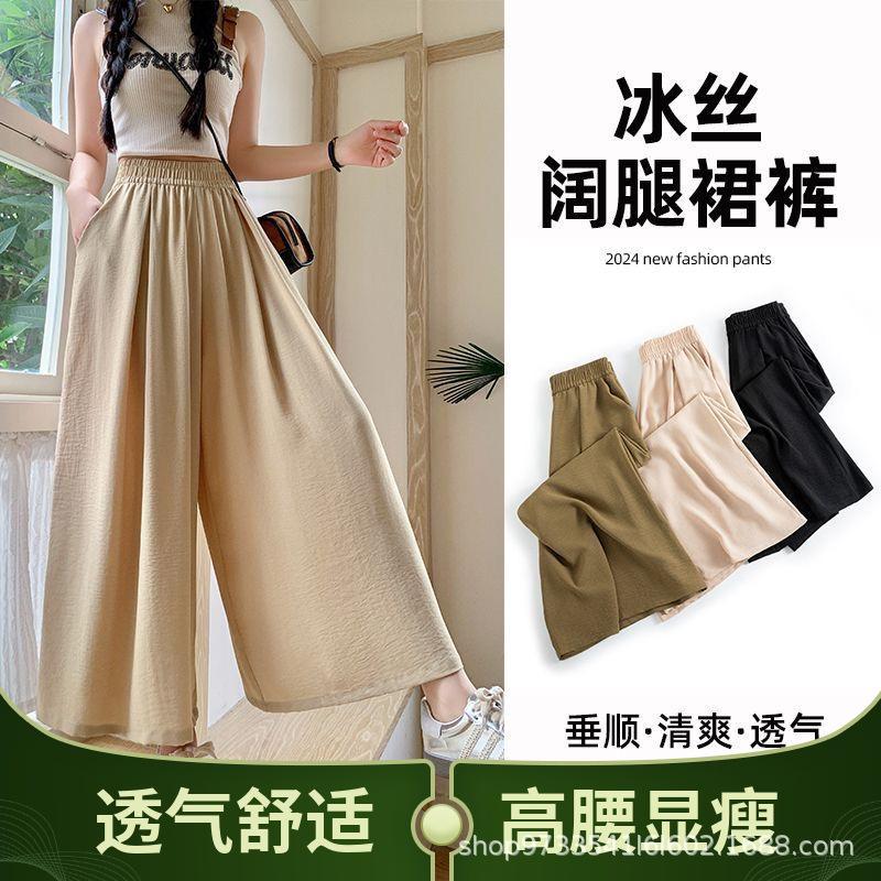 Korean ice silk pleated nine-point culottes women's high waist loose and thin wide-leg pants sweet wind lulu pants