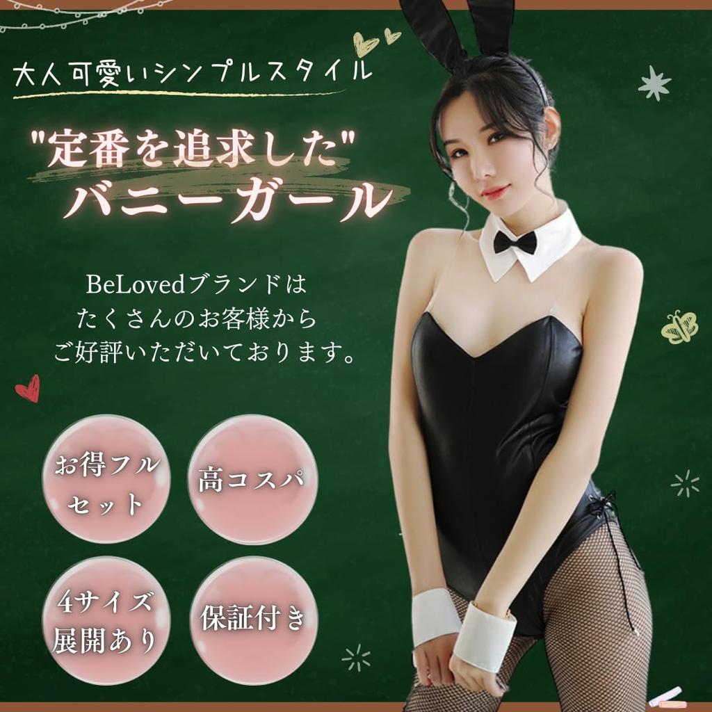 Полный комплект из 8 предметов для девочек-зайчиков с сетчатыми чулками BeLoved Rabbit Black, большой размер, культурный фестиваль, школьный фестиваль, милый подарок, косплей-костюм