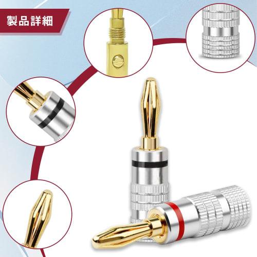 Set of 4 Banana Plug Speaker Cable Connectors with Aluminum Housings, Pure Copper Plated, Easy Installation, Screw-In Type, Solderless Terminals, Spea
