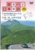 DVD MOVIE - Traveling Japan by Car 11 Going Sou YQDB11 U-CAN Japan Movies & DVD Used