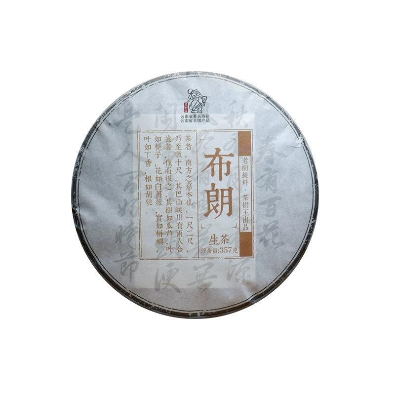 Premium Yunnan Tea Tree King Brown Raw Pu'er Tea Cake 357g