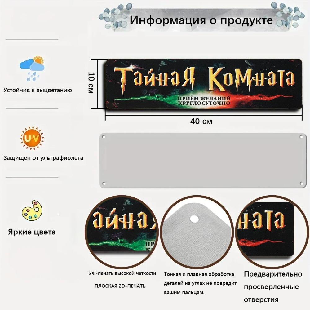 Табличка на дверь "Секретная комната", Бюро находок
