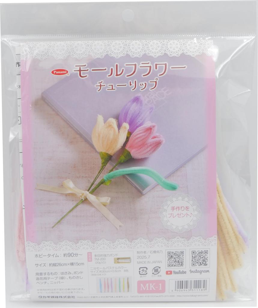Takagi Fiber Panami Craft Easily Create Cute Mall Flower Tulip Kit Flowers! Kit, MK-1