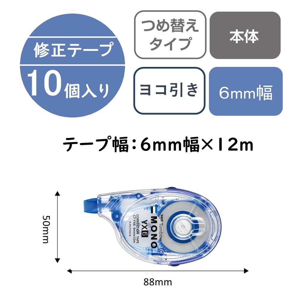 Лента для коррекции карандаша Tombow 6 мм MONO Mono YX Flat сменный стержень 12 м 10 штук (Стабильное тело) CT-YX6-10P