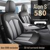 Всесезонная кожаная подушка на сиденье автомобиля для AION S580 Пятиместный