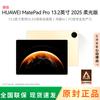 Huawei Планшет MatePad Pro 13,2 дюйма 2025 года, издание Soft Light (Китайская версия)