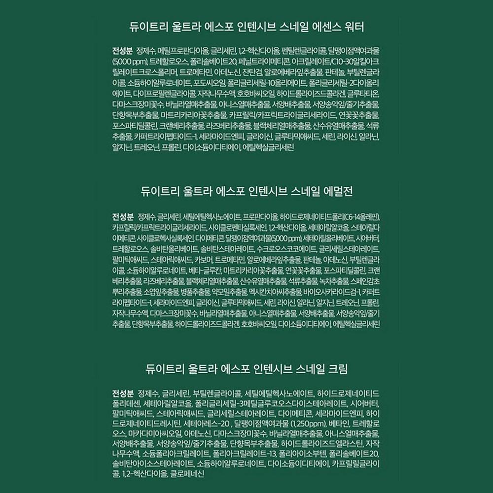 DEWYTREE Ultra S4 Intensive Snail Cream 80ml + Water 150ml + Emulsion 150ml Set