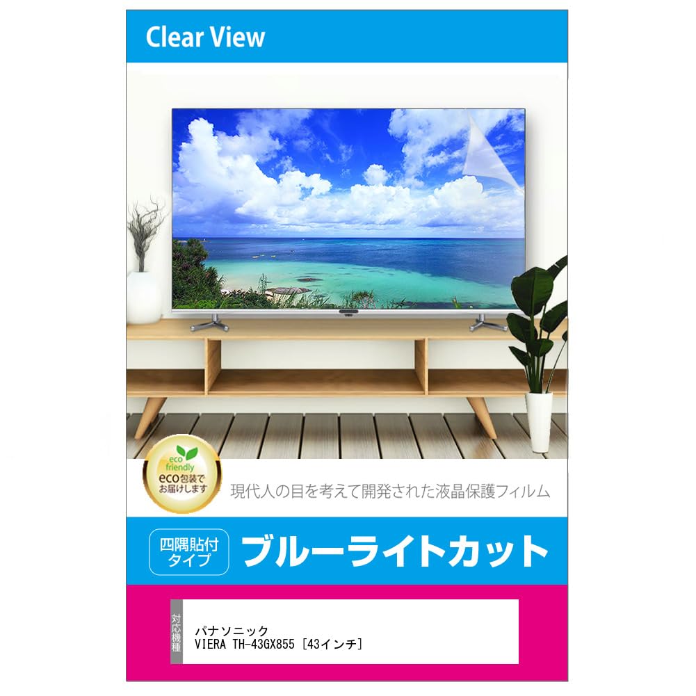 Media Cover Market Panasonic VIERA LCD TV Protection Panel Blue Light Cut Protective Film Compatible Product TH-43GX855 43-inch 43-inch 43-inch