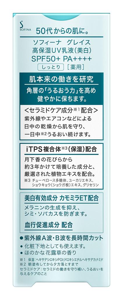 Sofina Grace Highly Moisturizing UV Emulsion Moist SPF50 (Whitening) PA+++ [Quasi-drug]