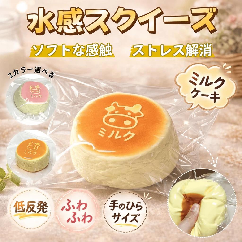 MiLifeStyle Squeeze Cake Water-Feel Soft Stress Relief Toy TPR Washable Stretchable Quiet Fidget Toy 8cm 200g Caramel Milk