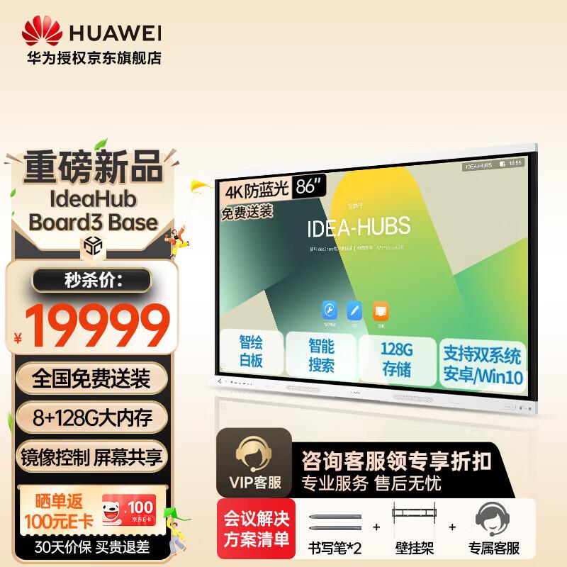 Huawei IdeaHub Board3 Base Interactive Displays & Accessories (CN version)
