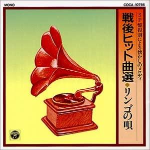 CD VARIOUS Postwar Hit Songs Ringos Songs COCA10766 1993 Japan Music Others Used