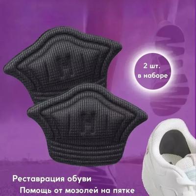 Наклейки на каблук спортивной обуви, противоизносные, противоударные наклейки