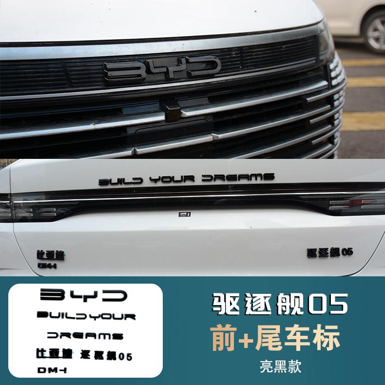 Для BYD KING Черный Автомобильный Значок для BYD King DM-i Destroyer 05 Передний Задний Буквы Внешняя Наклейка Стикер Модификация Аксессуары