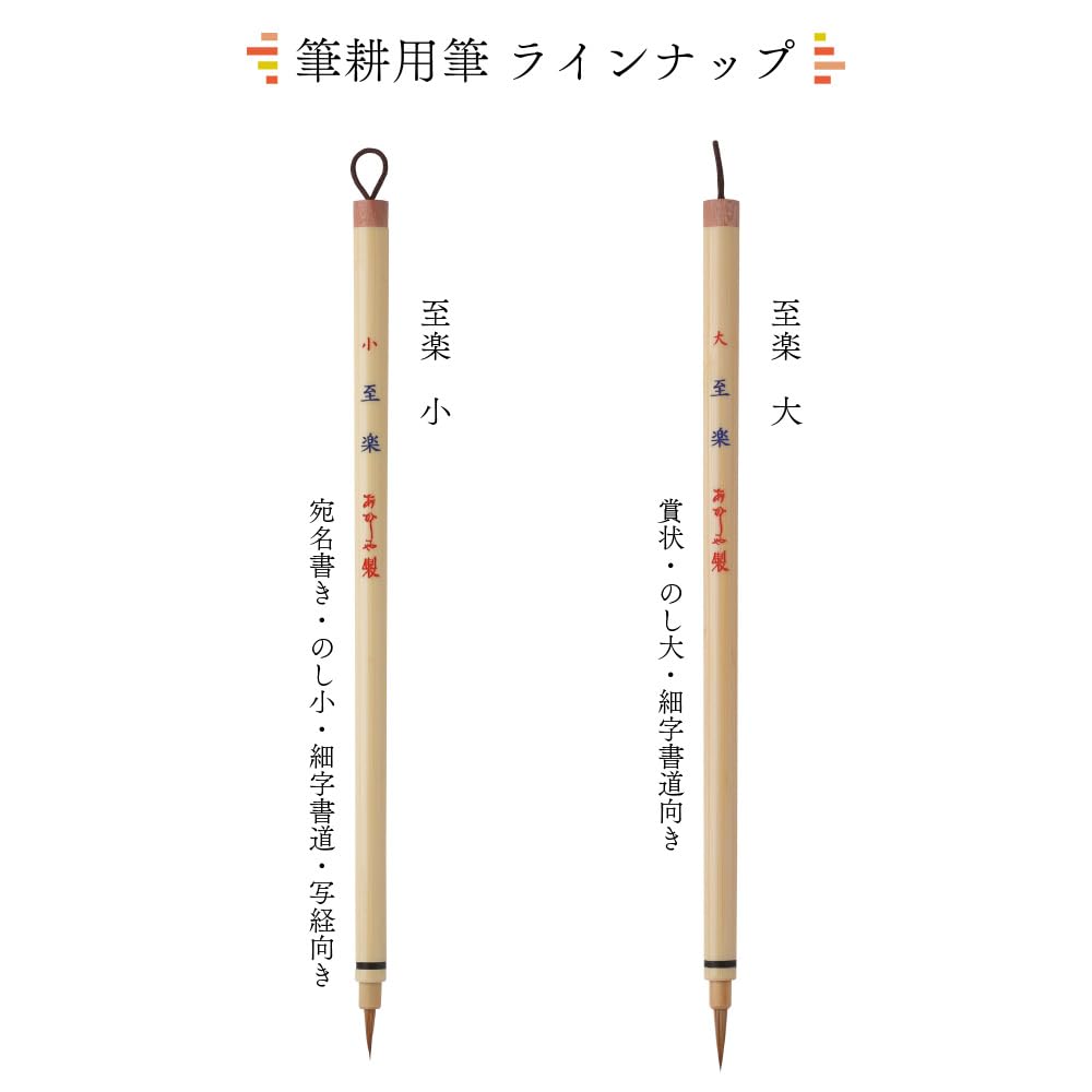 Akashiya Calligraphy Brush Shiraku Large A080387
