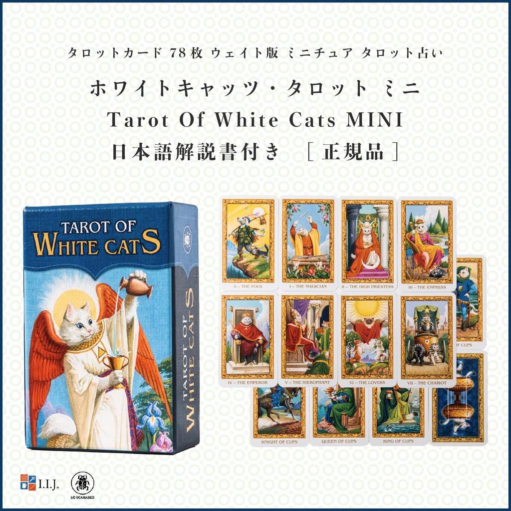 Tarot White Cats Tarot Waite 78 Miniature Tarot Includes Japanese Instruction Authentic Product I.I.J Cards, Mini, Edition, Cards, Cats, Reading,