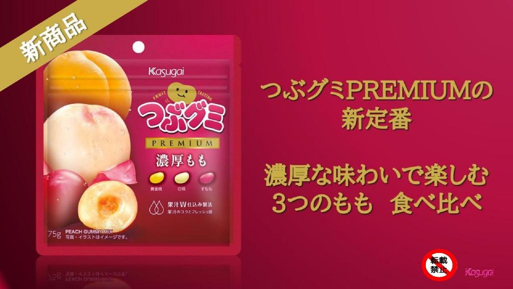 Kasugai Seika Tsubu Gumi Premium Rich Peach 75g x 10 bags