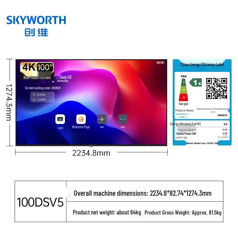 Skyworth 100-inch 4K Commercial Conference Flat Panel (CN version)