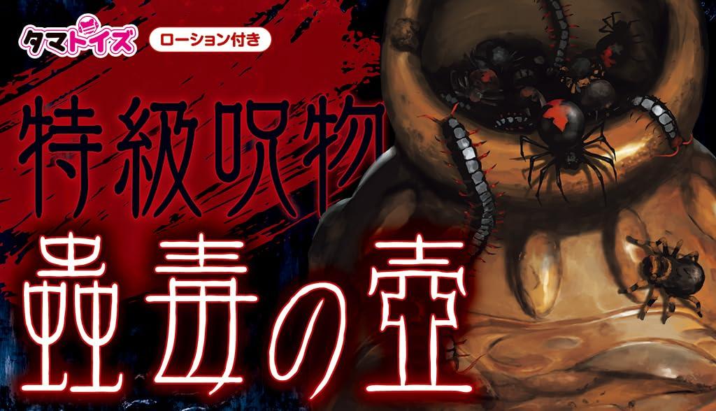 Insect Poison Pot 500g Masturbator Lotion Included Non-penetrating