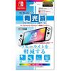 [nintendo Officially Licensed Product] Blue Light Reduction Screen Protective Film for Nintendo Switch Organic El Model "blue Light Reduction Blue L