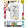OHM Electric AudioComm Hearing Amplifier Radio, White, RAD-PB01S-W, 03-0962