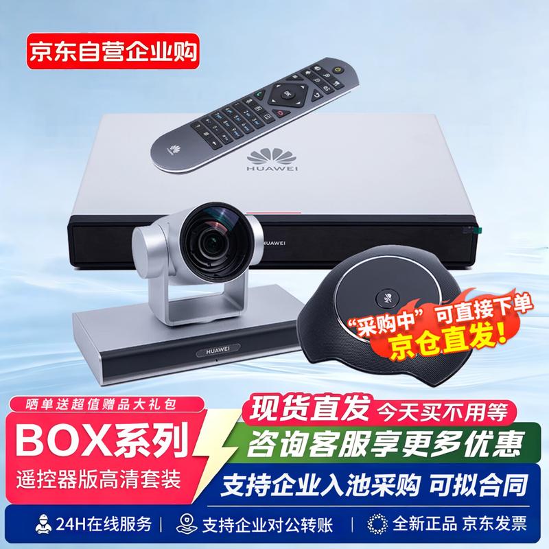 HUAWEI BOX Series High-Definition Video Conferencing Terminals (CN version)