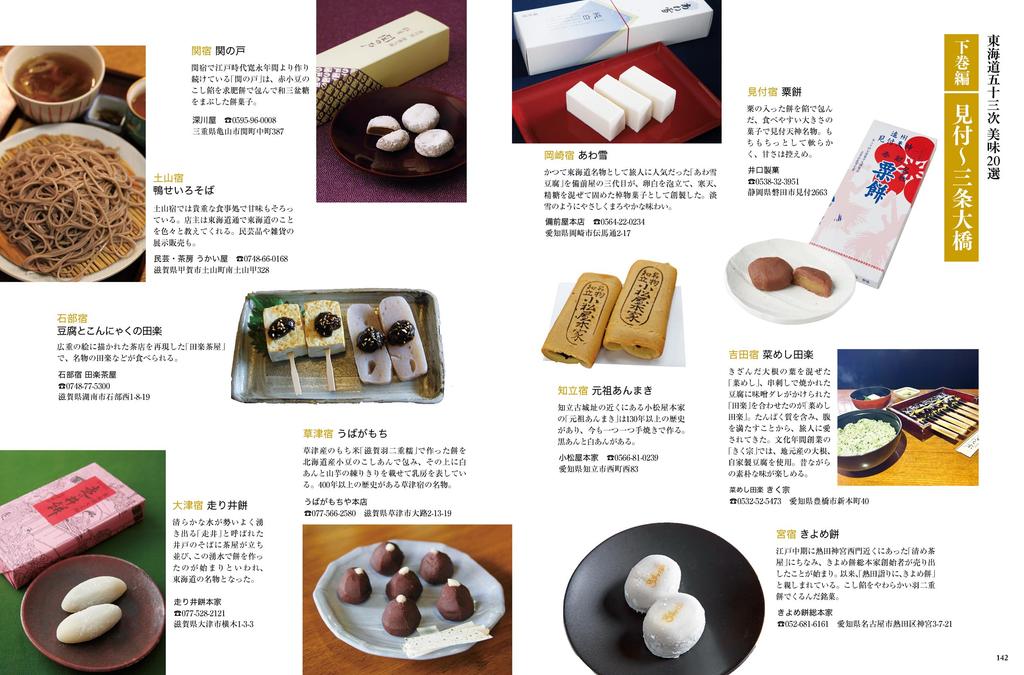 Путешествуя по Пятидесяти трем станциям Токайдо в Современное время через фотографии, Том 2 (Мицукэ-дзюку и мост Сандзё-охаси)